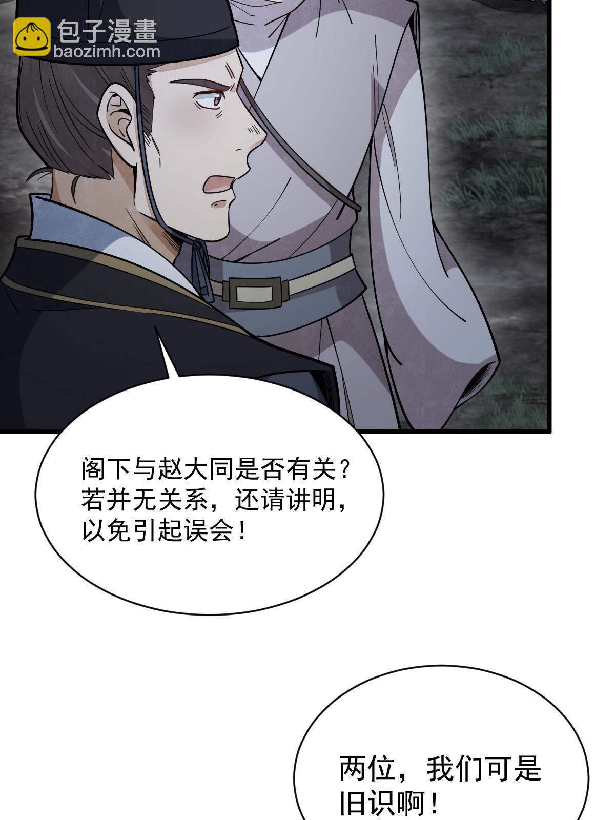 爛柯棋緣 - 第199話(1/2) - 5