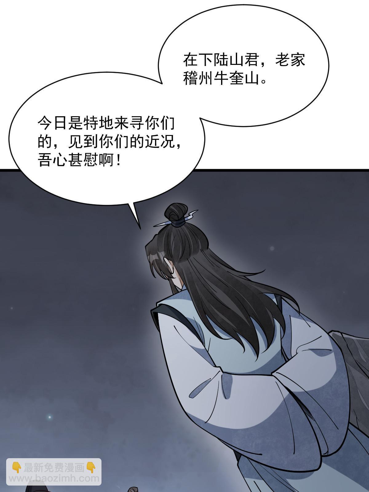 爛柯棋緣 - 第199話(1/2) - 7