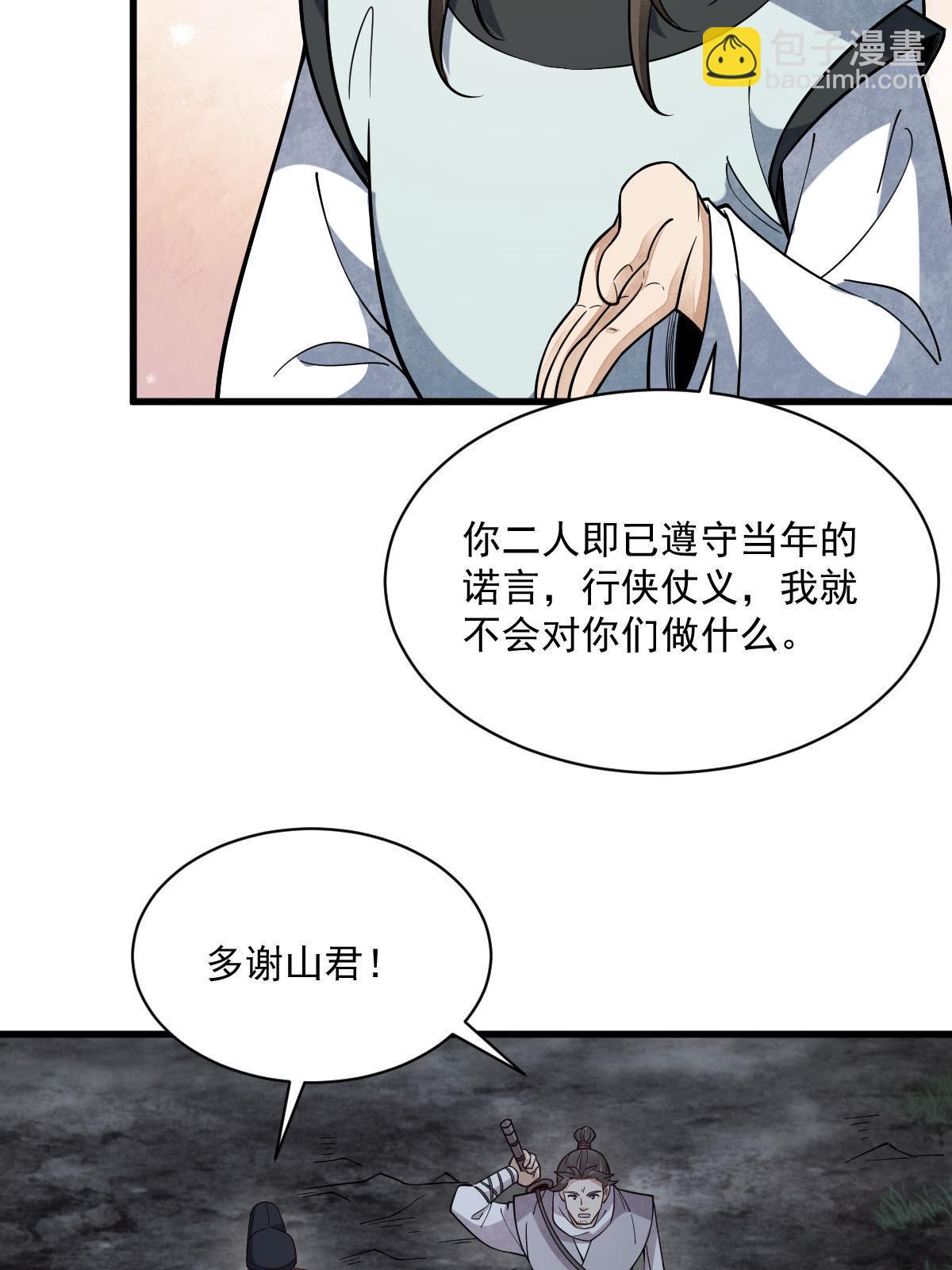 爛柯棋緣 - 第199話(1/2) - 3