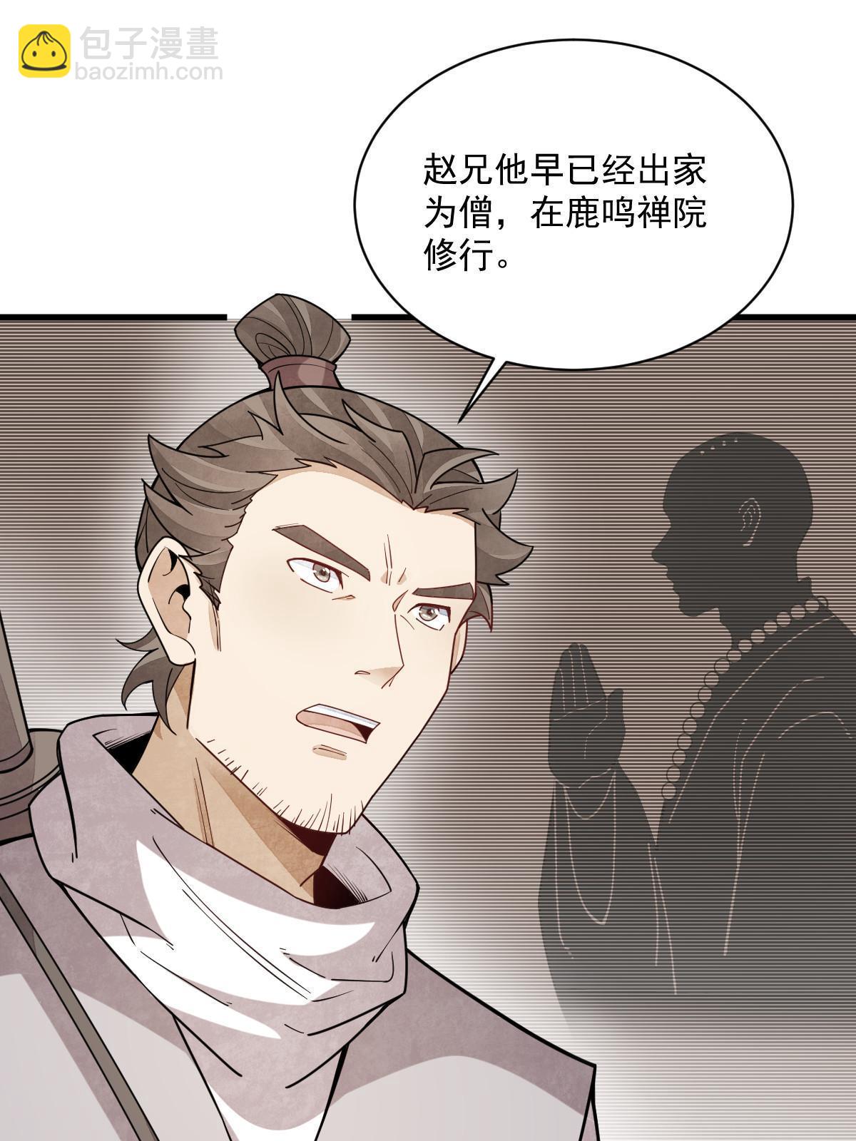 爛柯棋緣 - 第199話(1/2) - 7