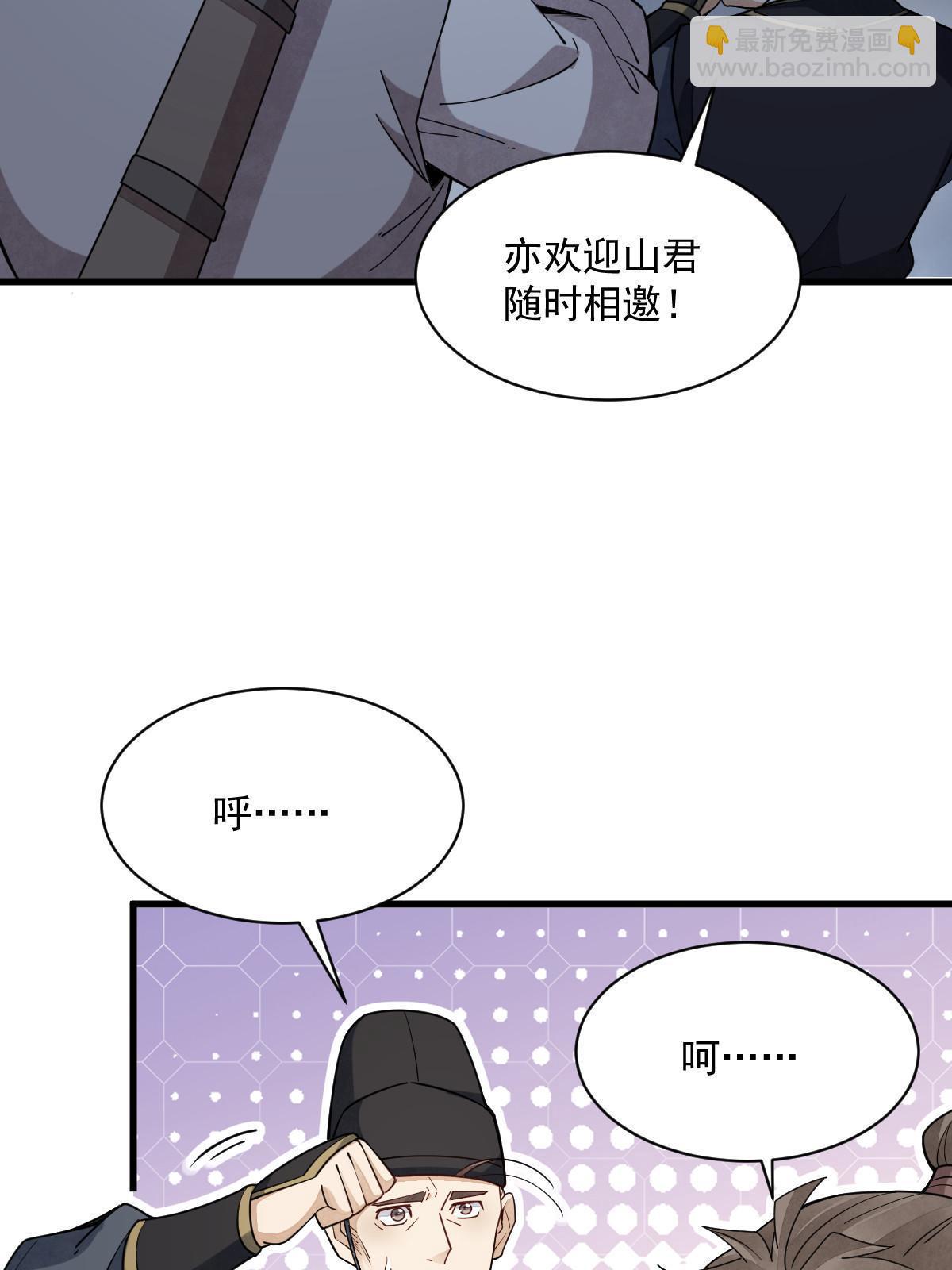 爛柯棋緣 - 第199話(1/2) - 7