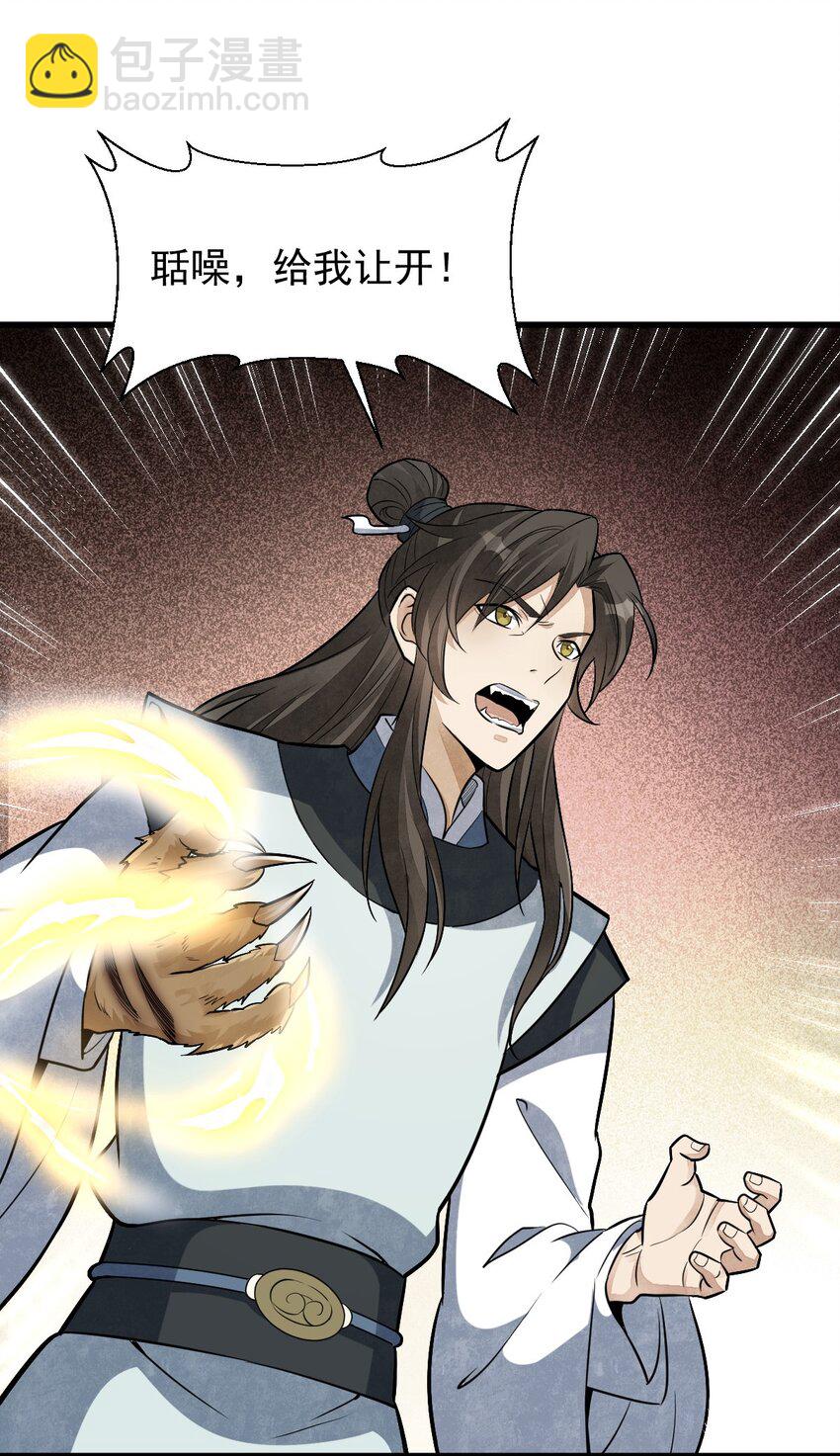 爛柯棋緣 - 201 201 - 1