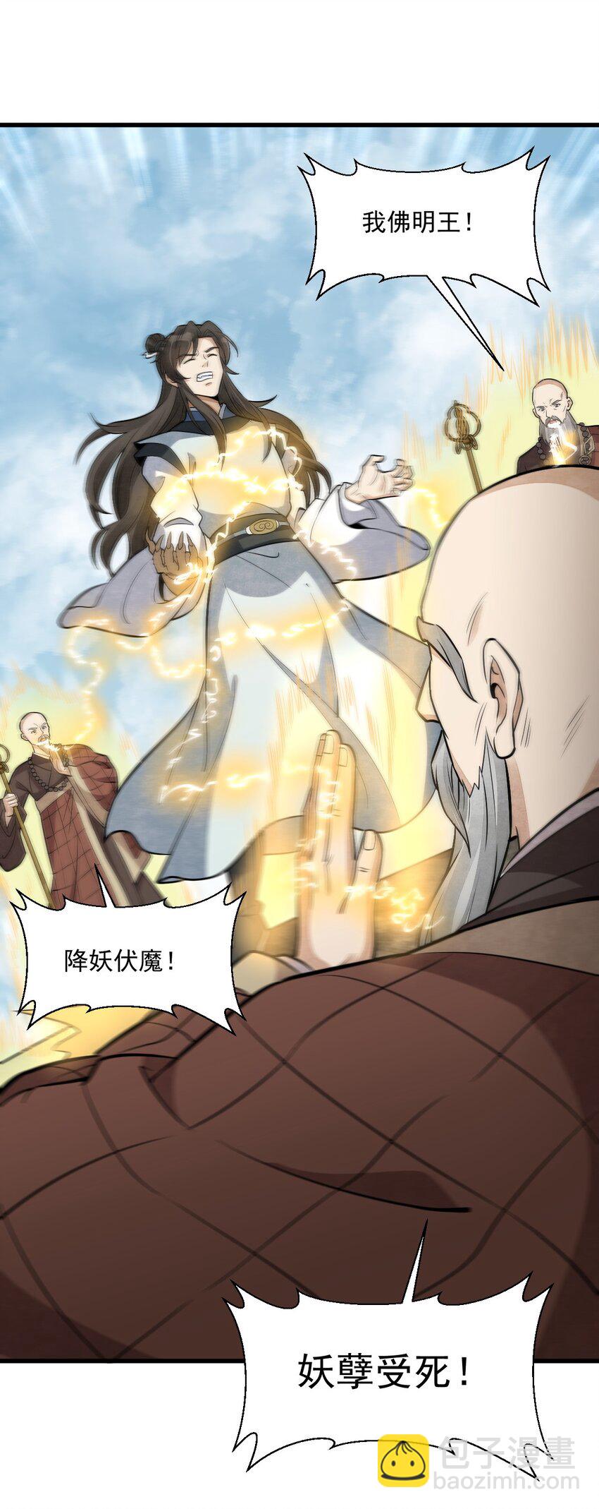 爛柯棋緣 - 201 201 - 5