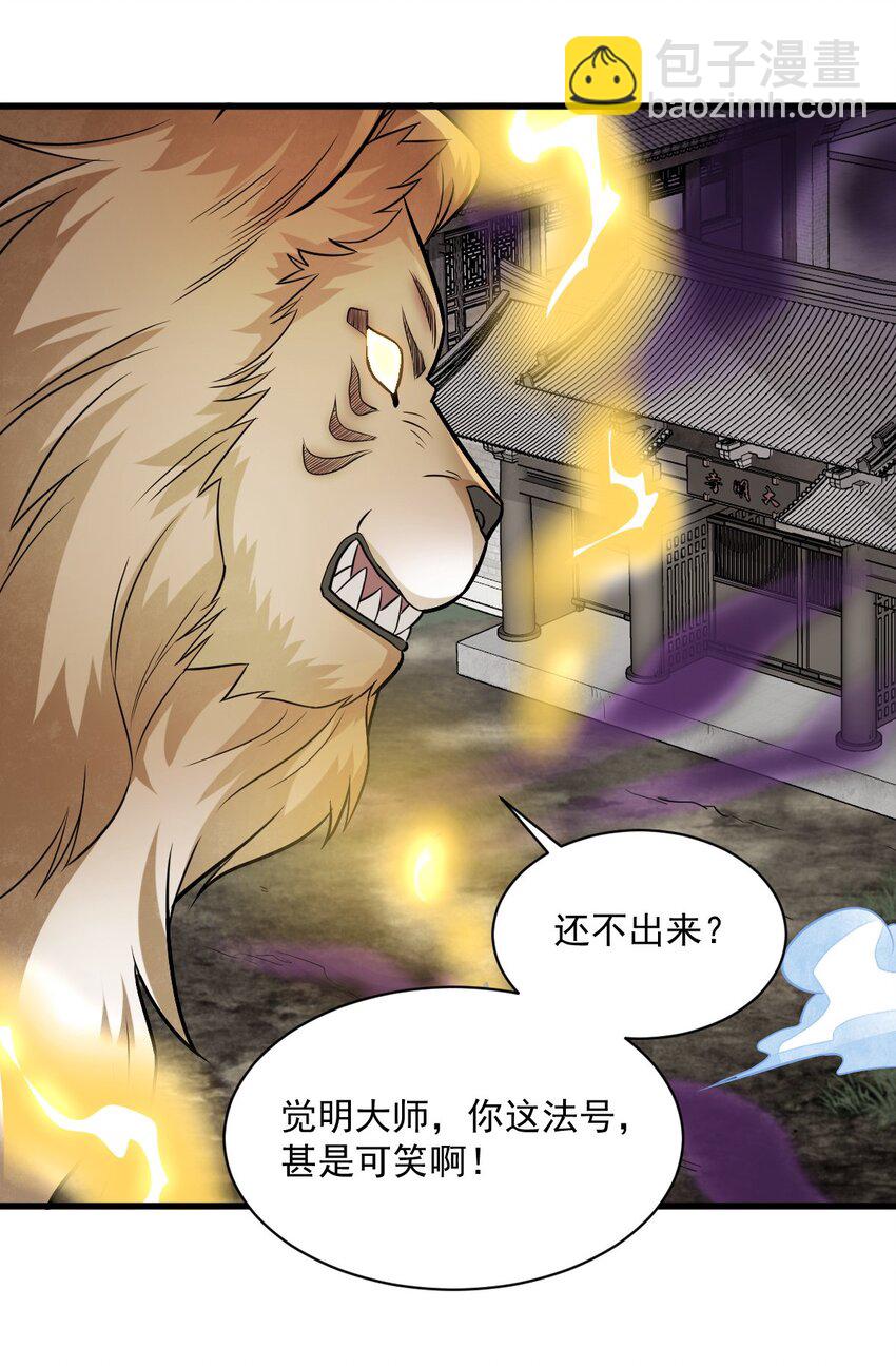 爛柯棋緣 - 201 201 - 5