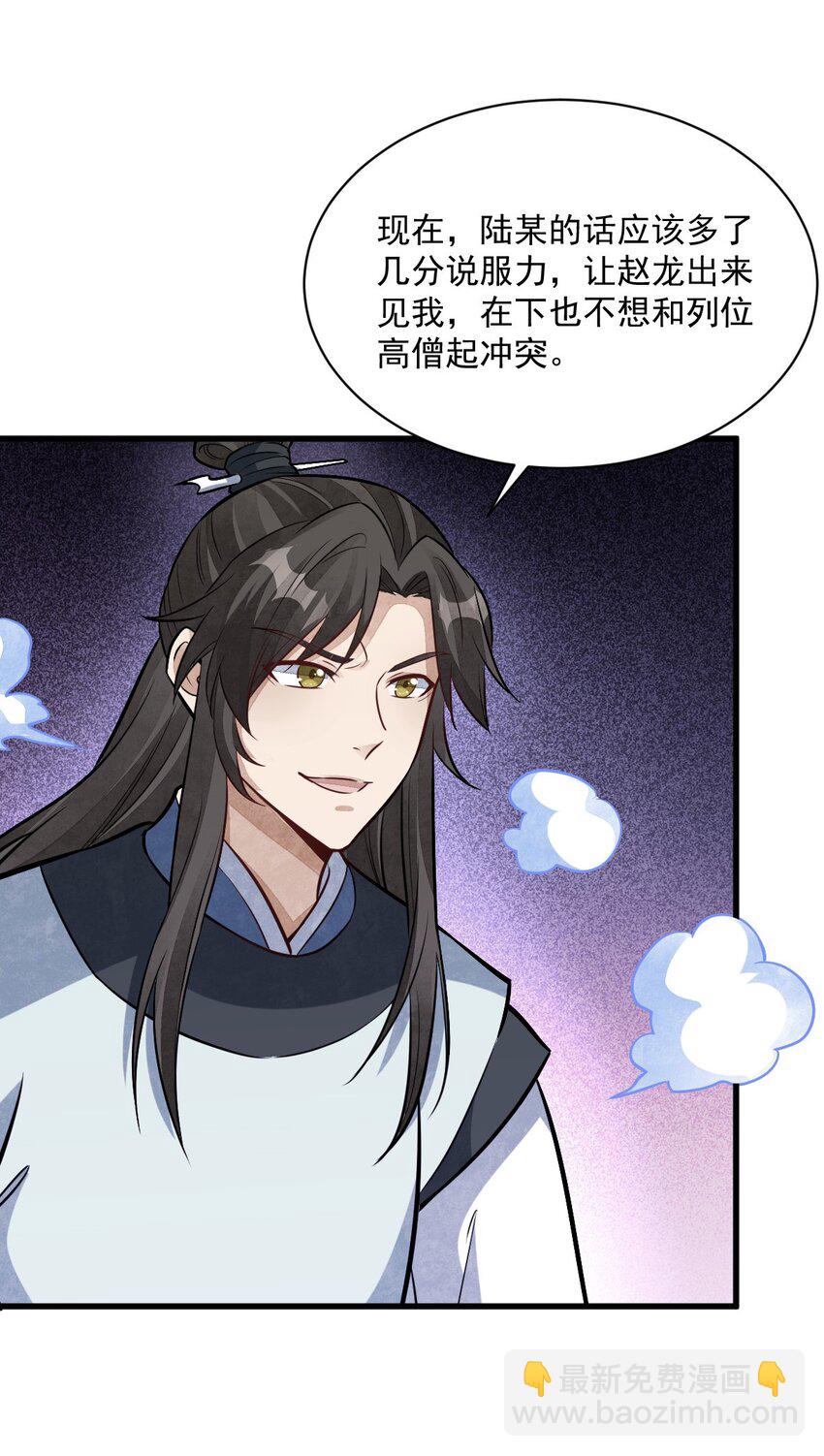 爛柯棋緣 - 201 201 - 3