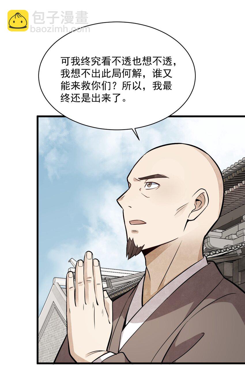 爛柯棋緣 - 201 201 - 6