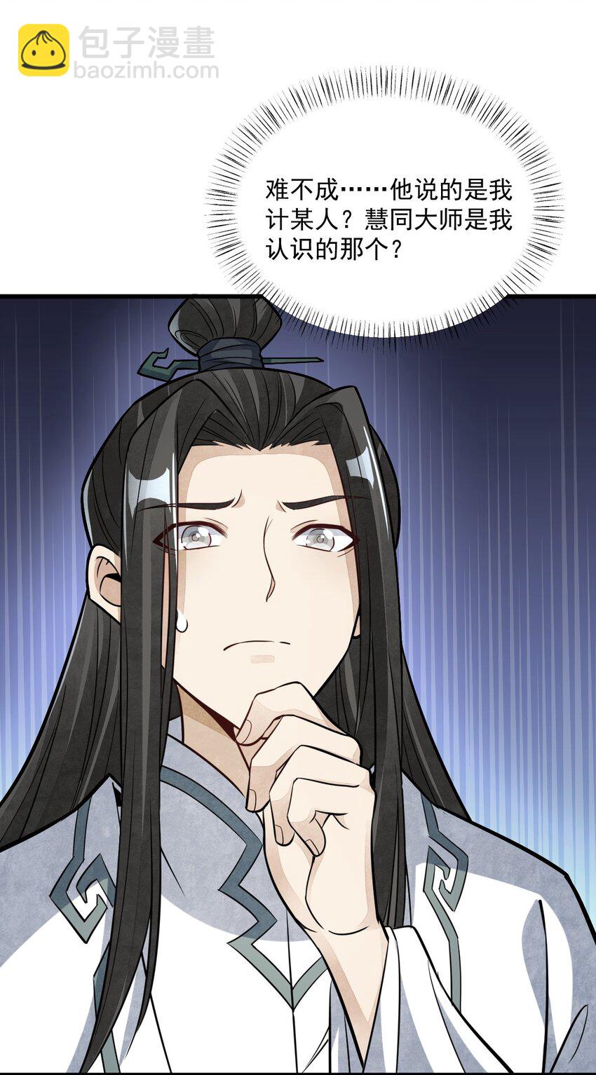 爛柯棋緣 - 201 201 - 1