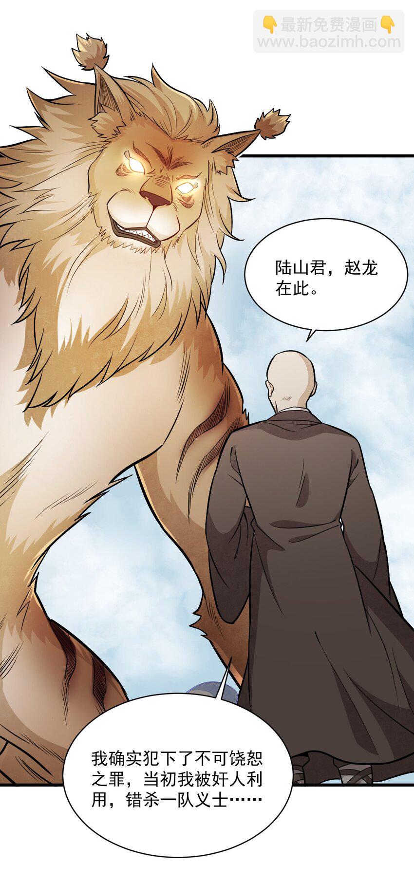 爛柯棋緣 - 201 201 - 3