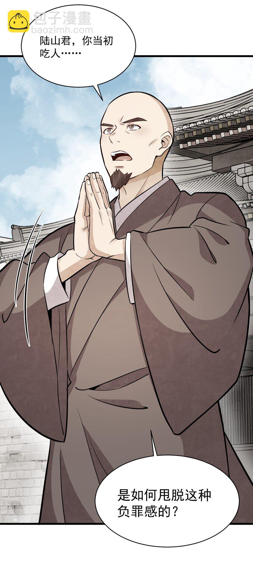 爛柯棋緣 - 201 201 - 5