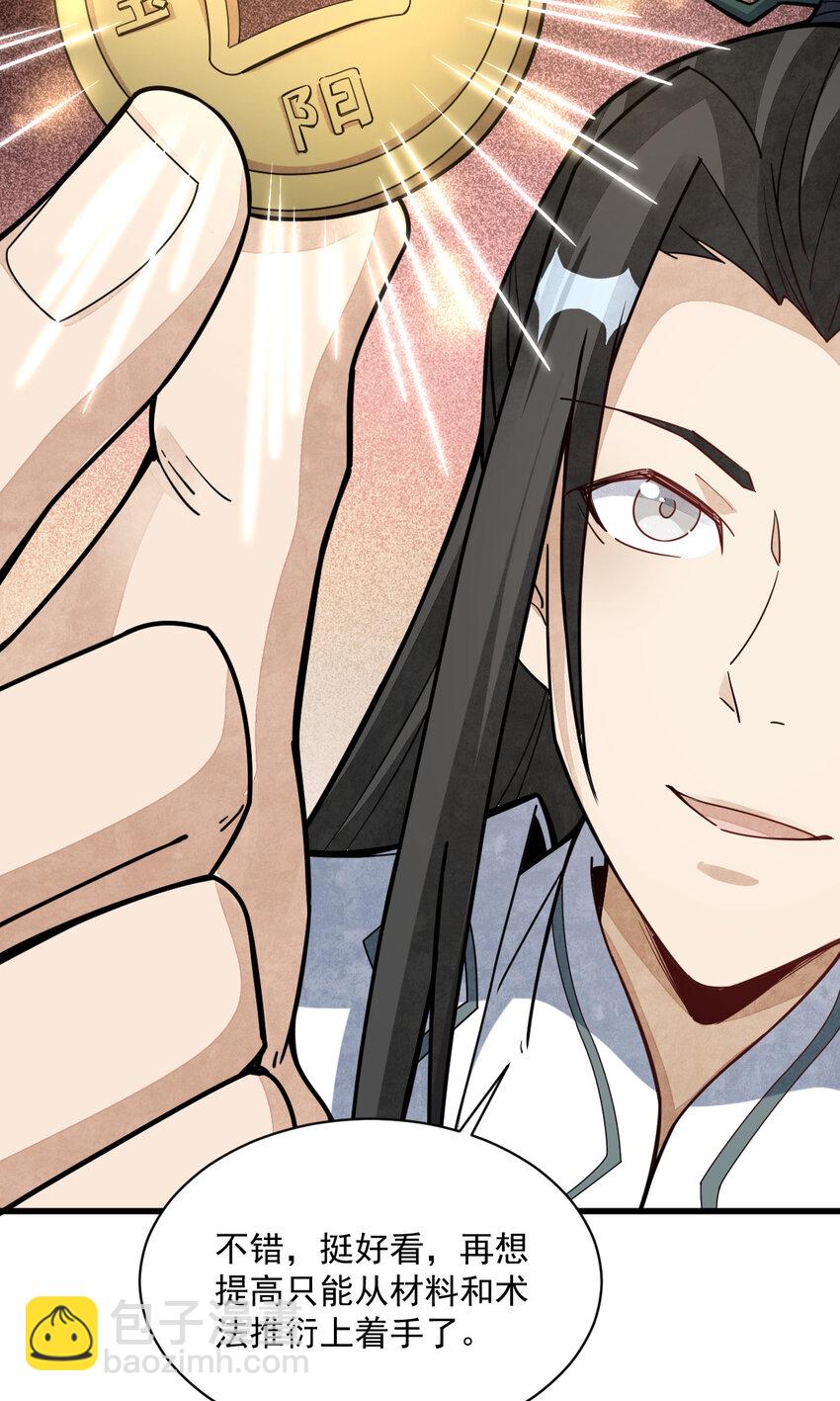 爛柯棋緣 - 205 205 - 5