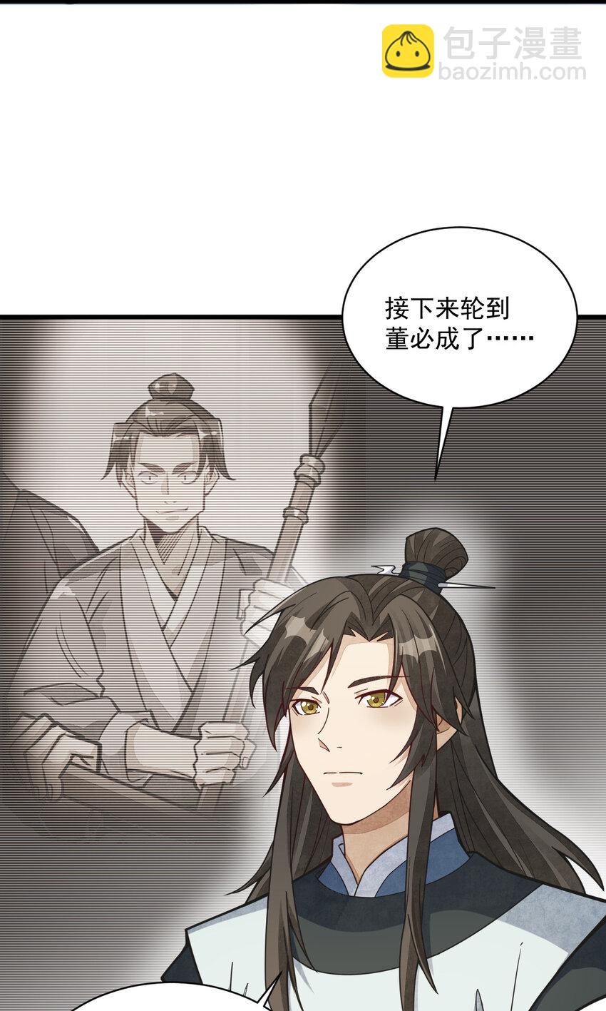 爛柯棋緣 - 205 205 - 3