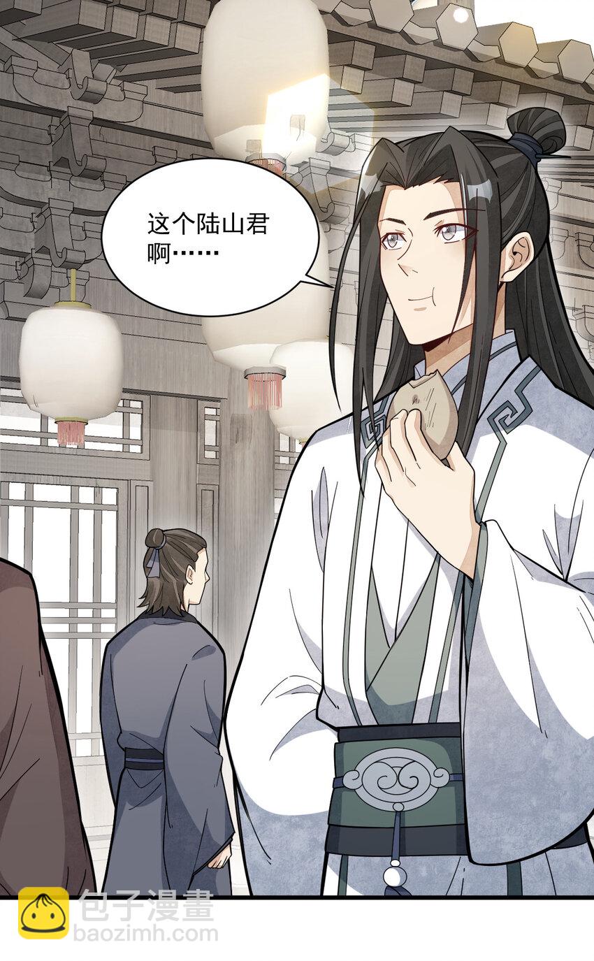 爛柯棋緣 - 205 205 - 4