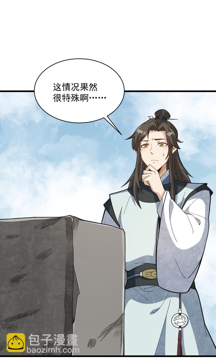 爛柯棋緣 - 205 205 - 5