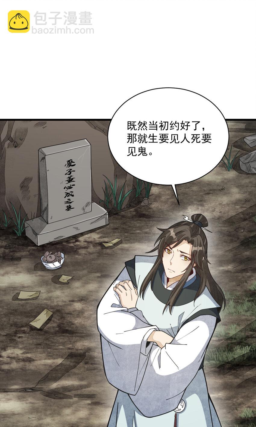 爛柯棋緣 - 205 205 - 6