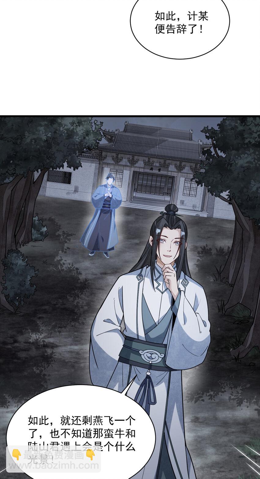 爛柯棋緣 - 207 207 - 1