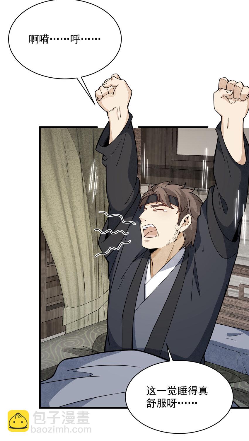 爛柯棋緣 - 207 207 - 4