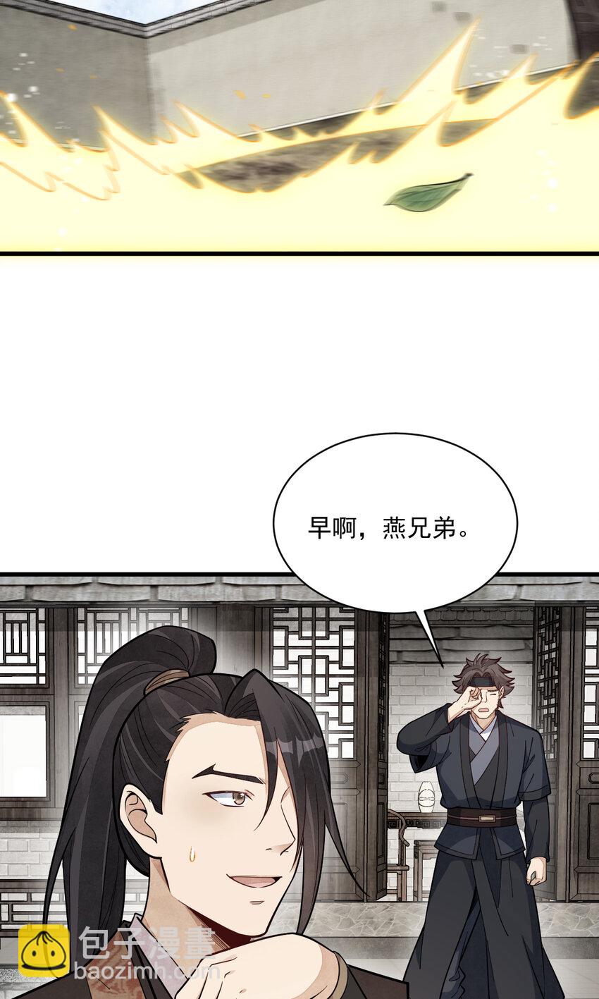 爛柯棋緣 - 207 207 - 7