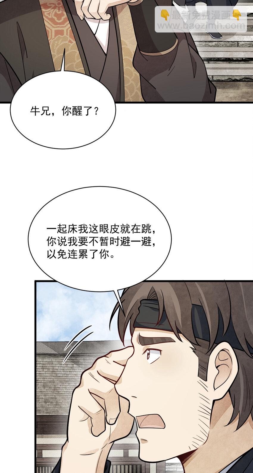 爛柯棋緣 - 207 207 - 1