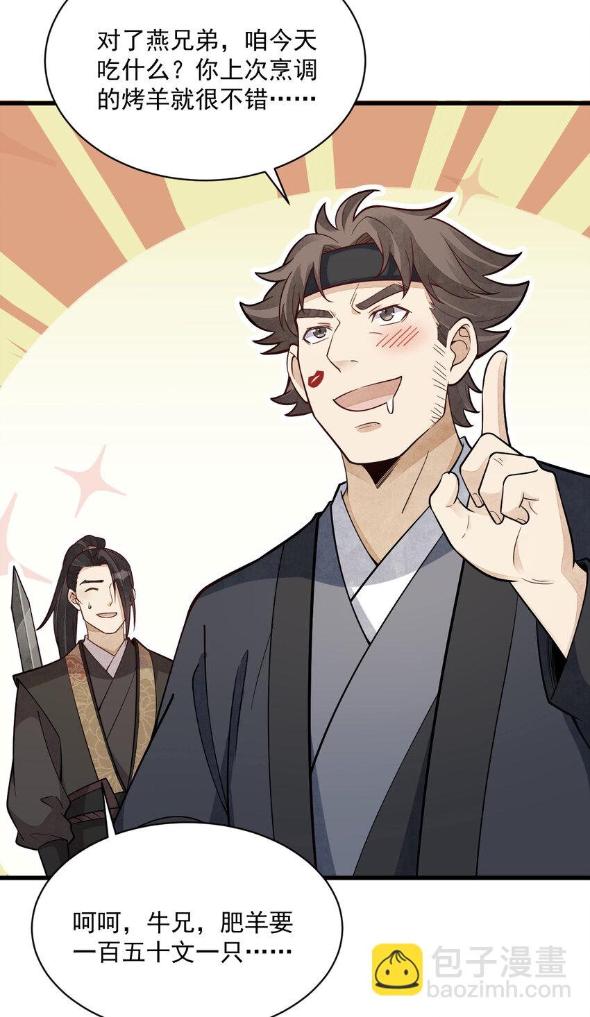 爛柯棋緣 - 207 207 - 6