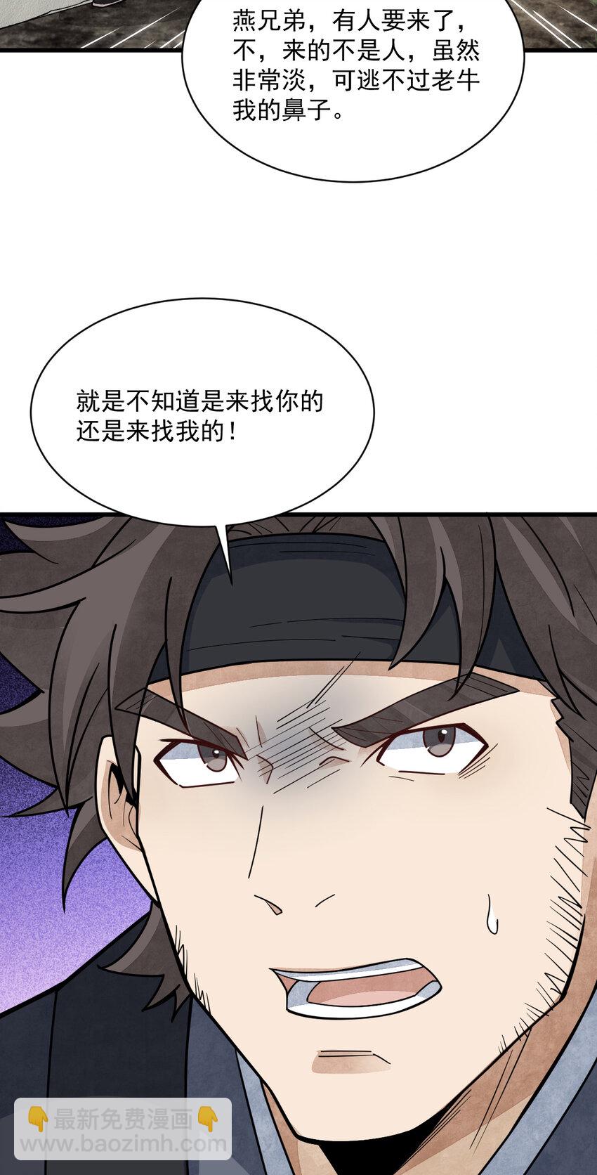 爛柯棋緣 - 207 207 - 3