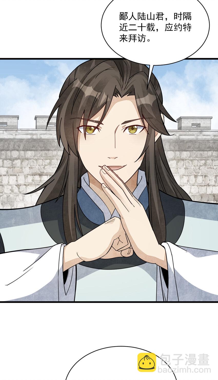 爛柯棋緣 - 207 207 - 1