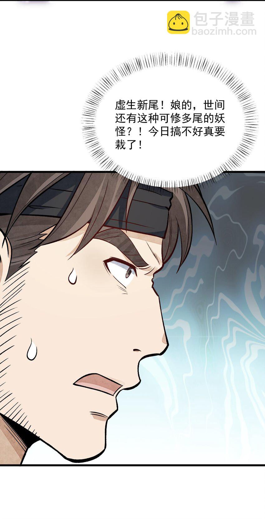 爛柯棋緣 - 209 209 - 5