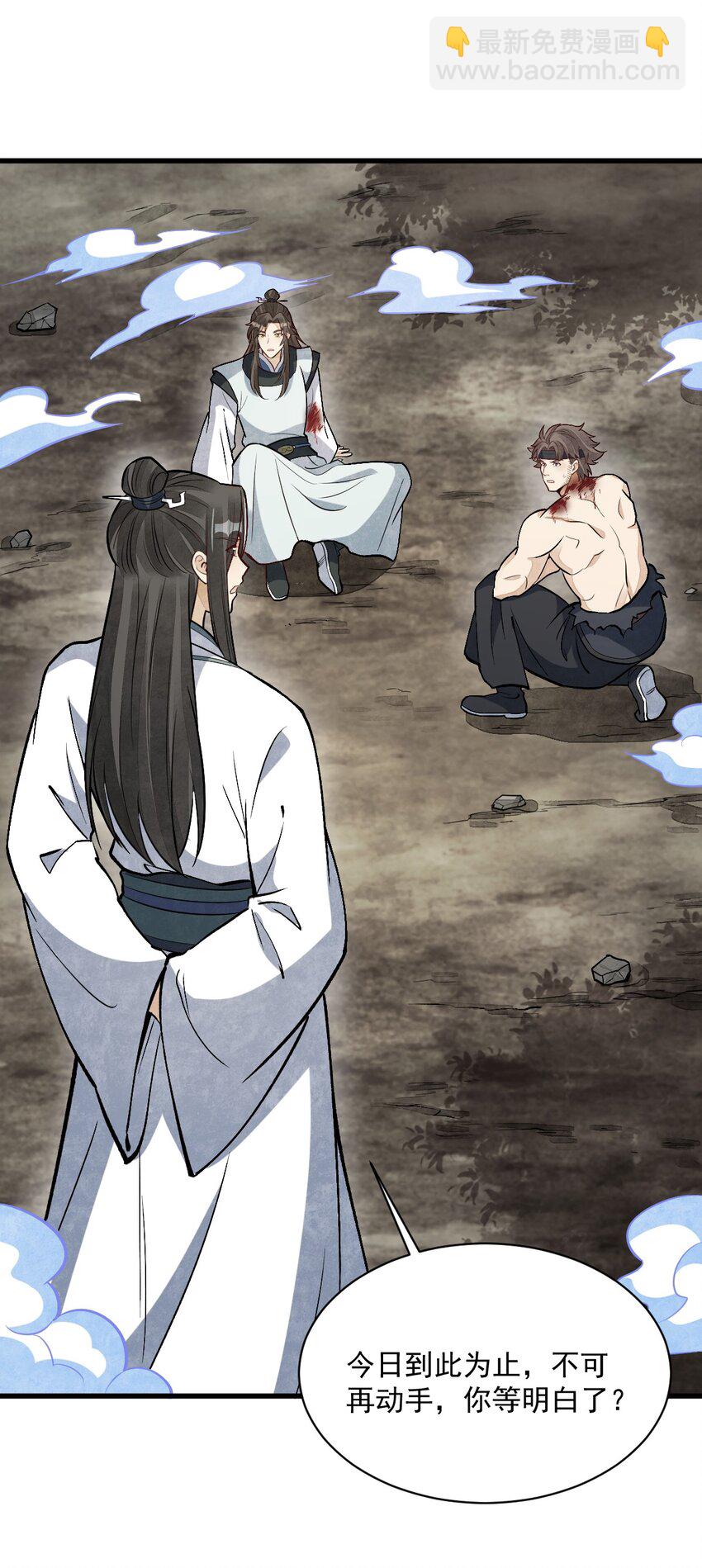 爛柯棋緣 - 209 209 - 5