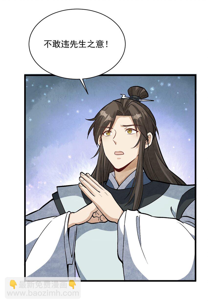 爛柯棋緣 - 209 209 - 6