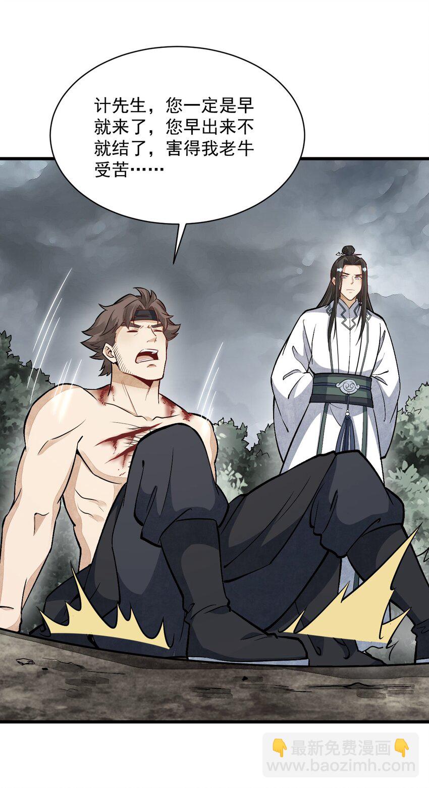 爛柯棋緣 - 209 209 - 7