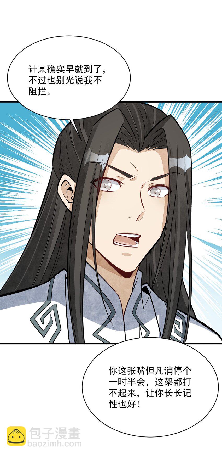 爛柯棋緣 - 209 209 - 1