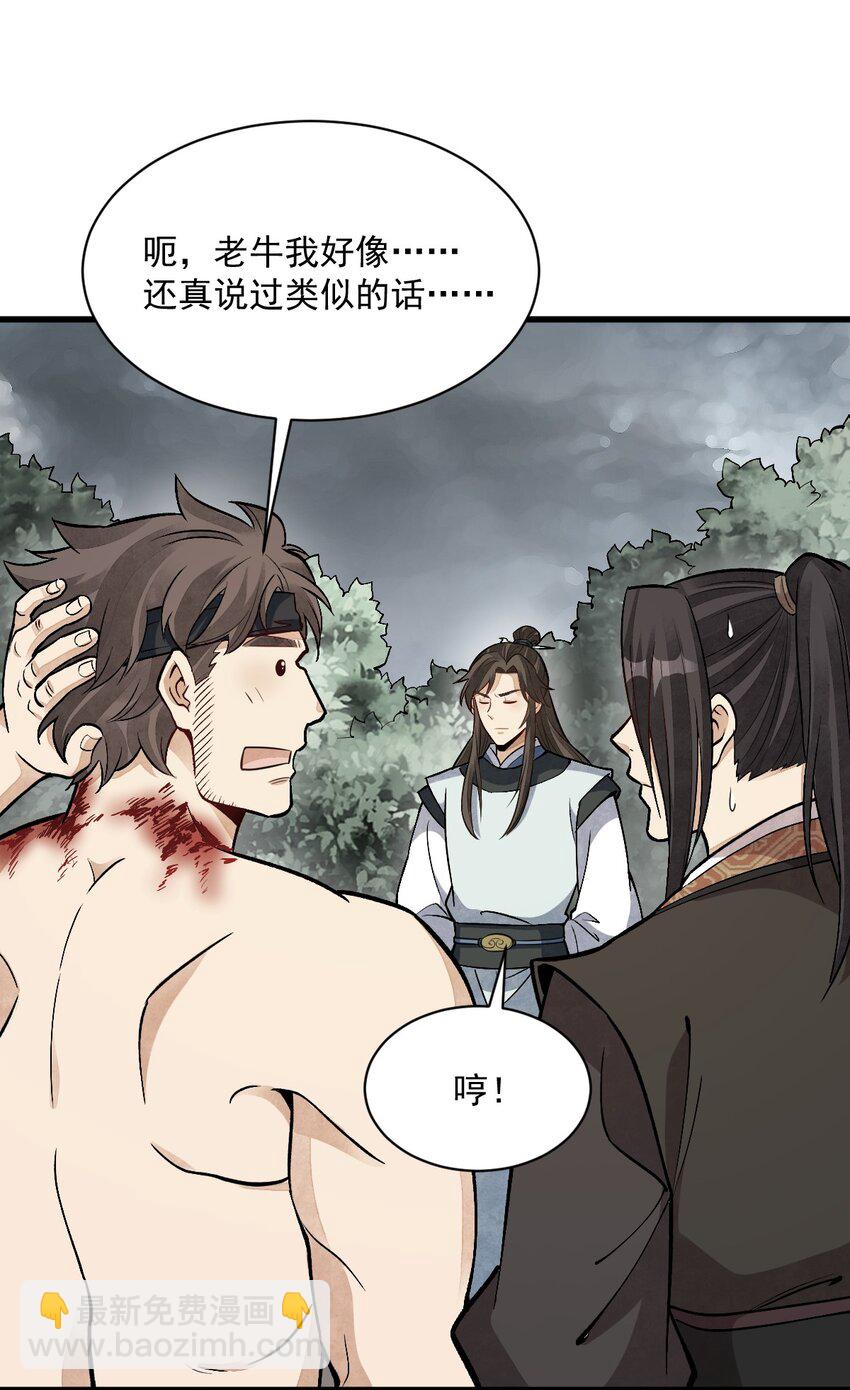 爛柯棋緣 - 209 209 - 3