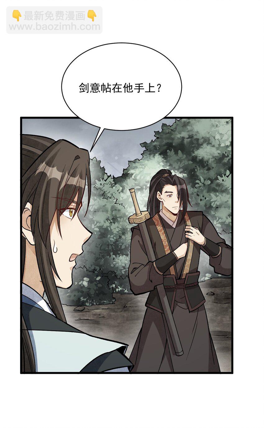 爛柯棋緣 - 209 209 - 5