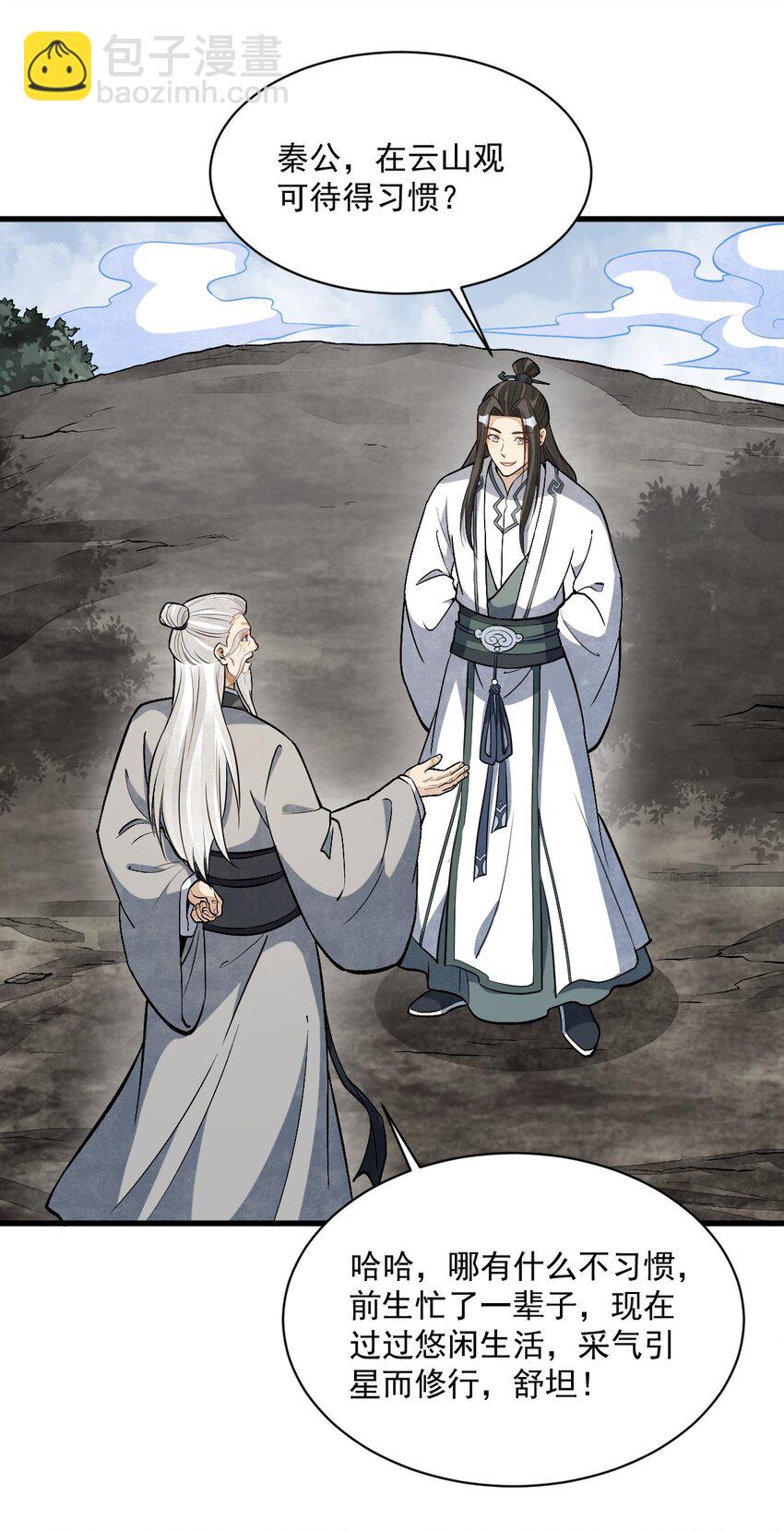 爛柯棋緣 - 211 211 - 3