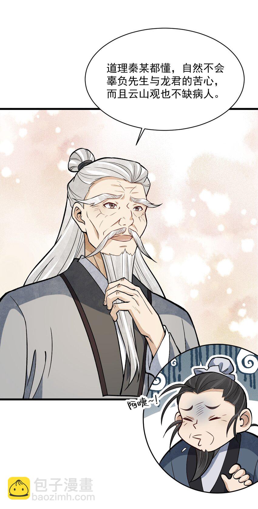 爛柯棋緣 - 211 211 - 5