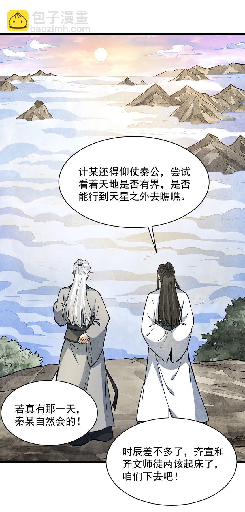 爛柯棋緣 - 211 211 - 1