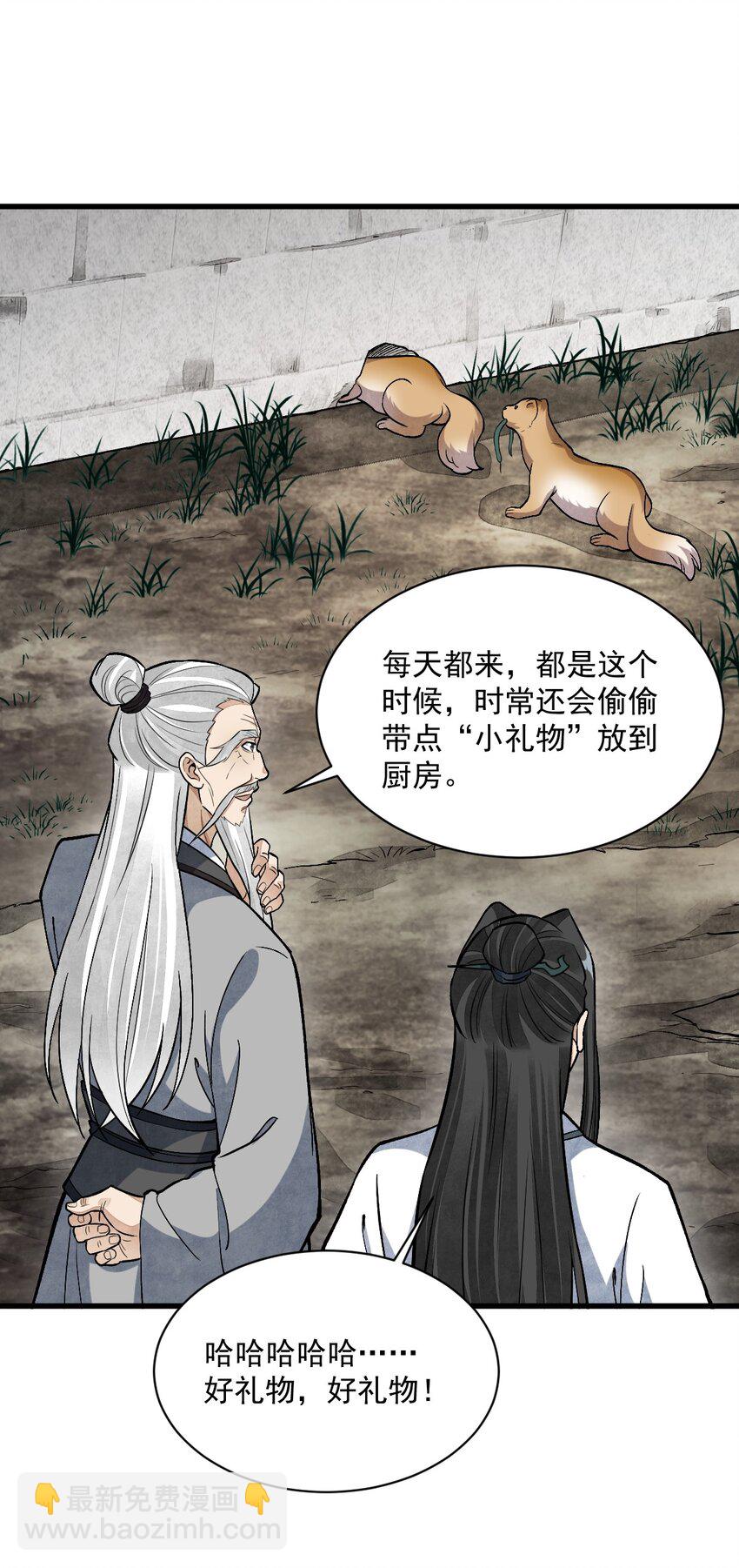 爛柯棋緣 - 211 211 - 4