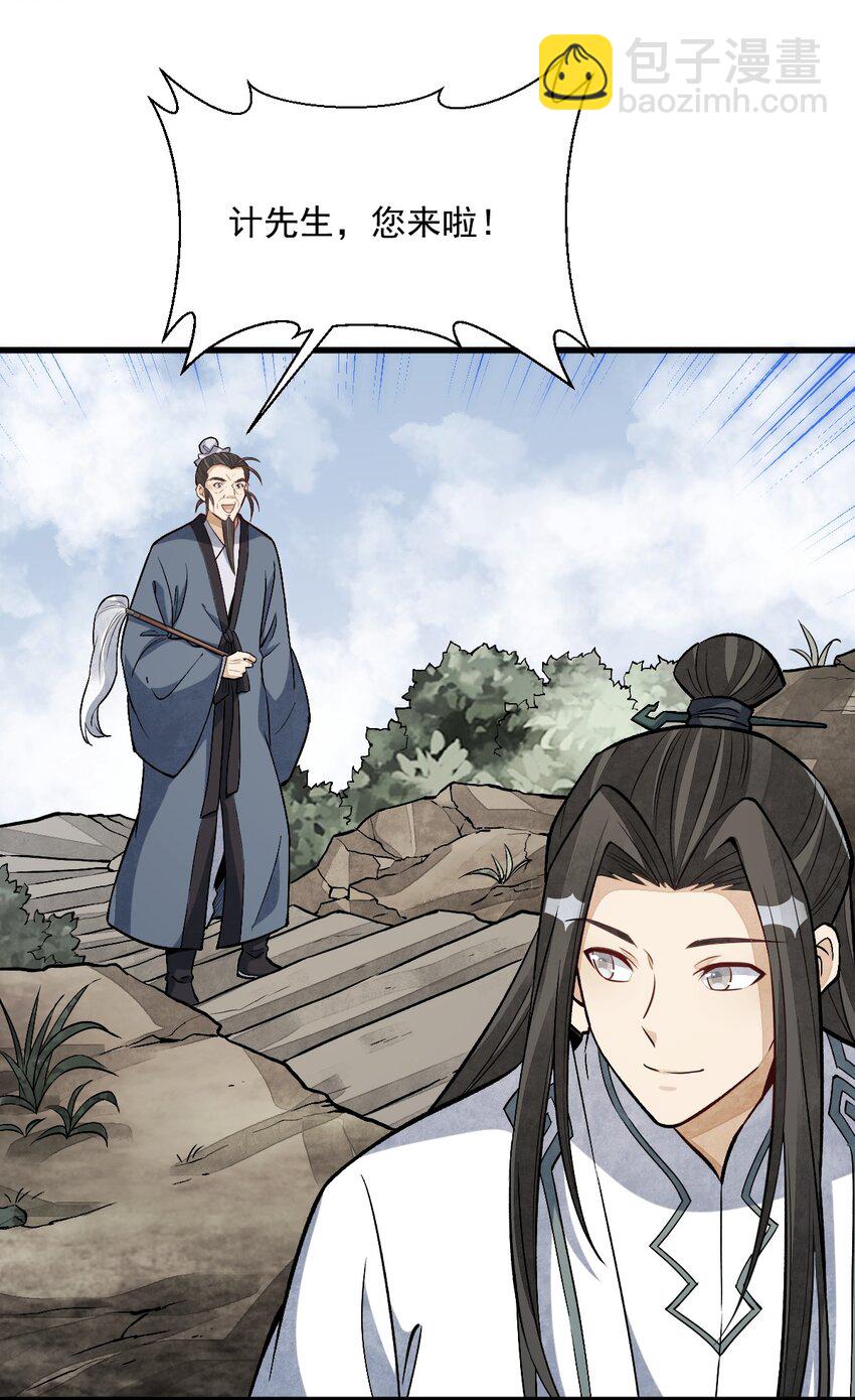 爛柯棋緣 - 211 211 - 5