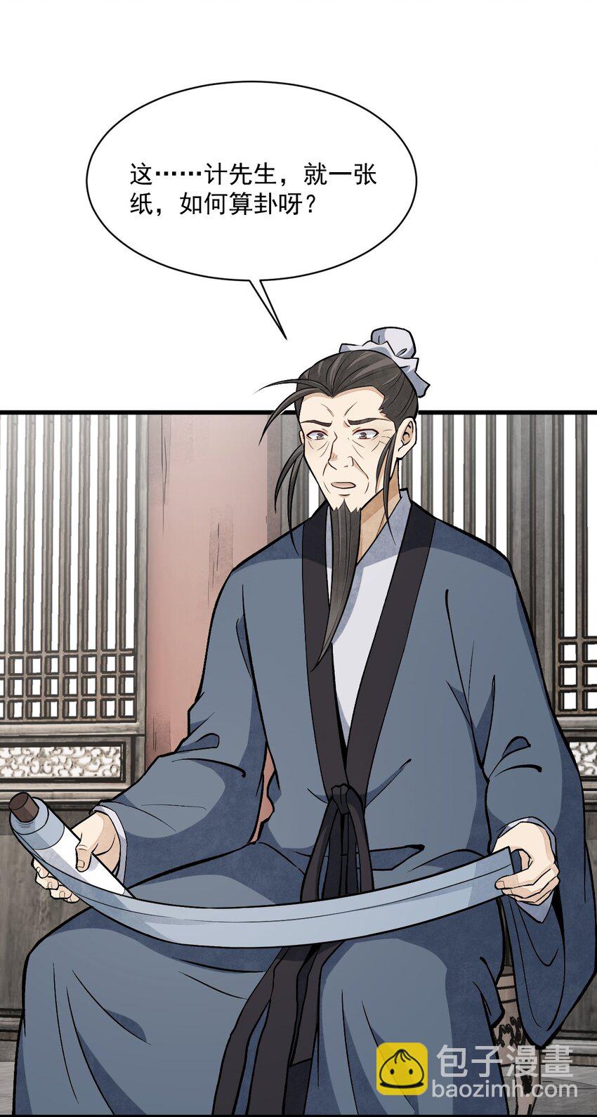 爛柯棋緣 - 211 211 - 2