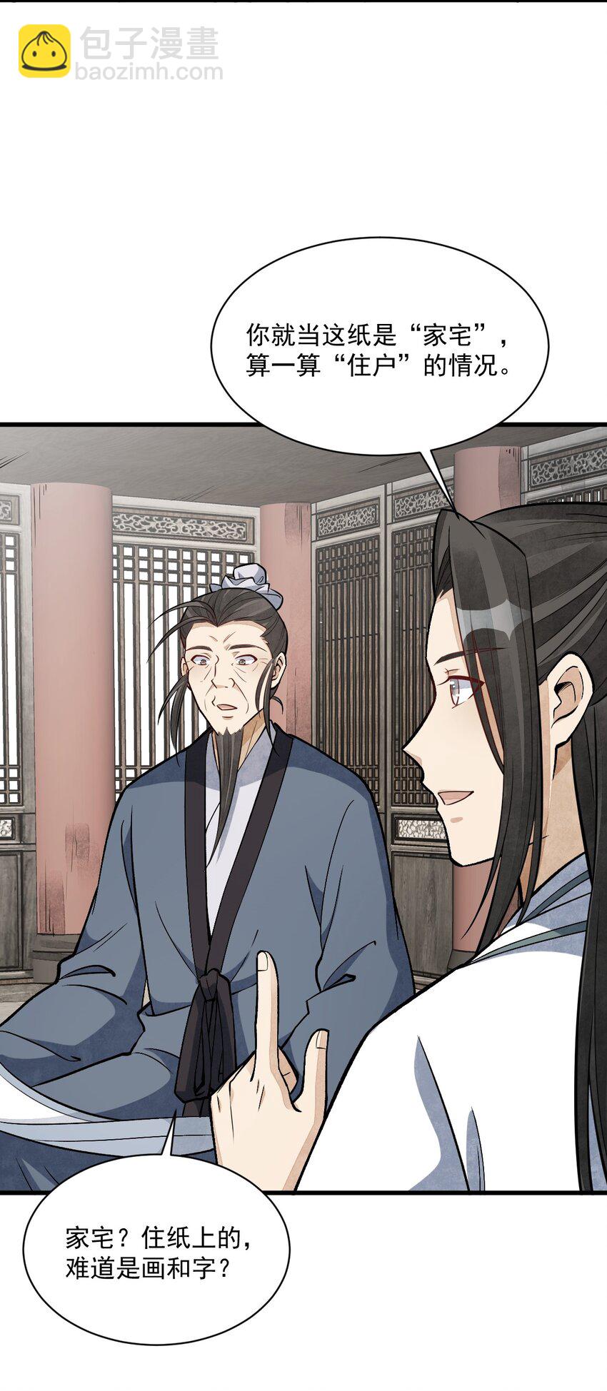 爛柯棋緣 - 211 211 - 3