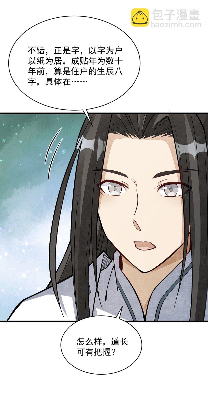 爛柯棋緣 - 211 211 - 4