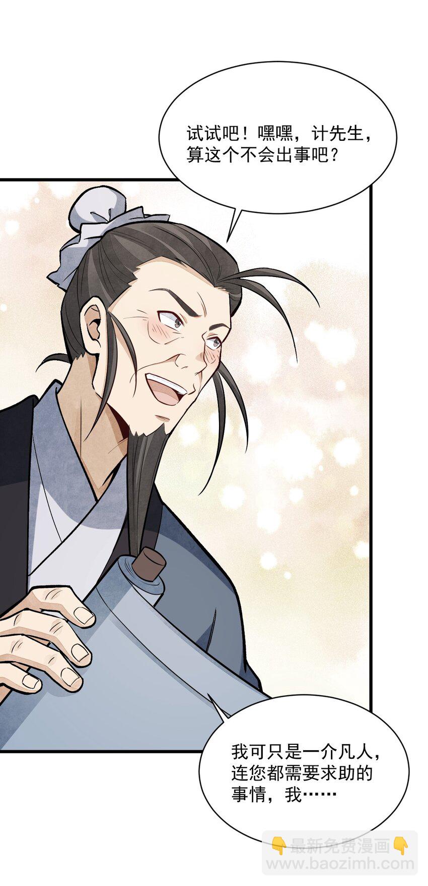 爛柯棋緣 - 211 211 - 5