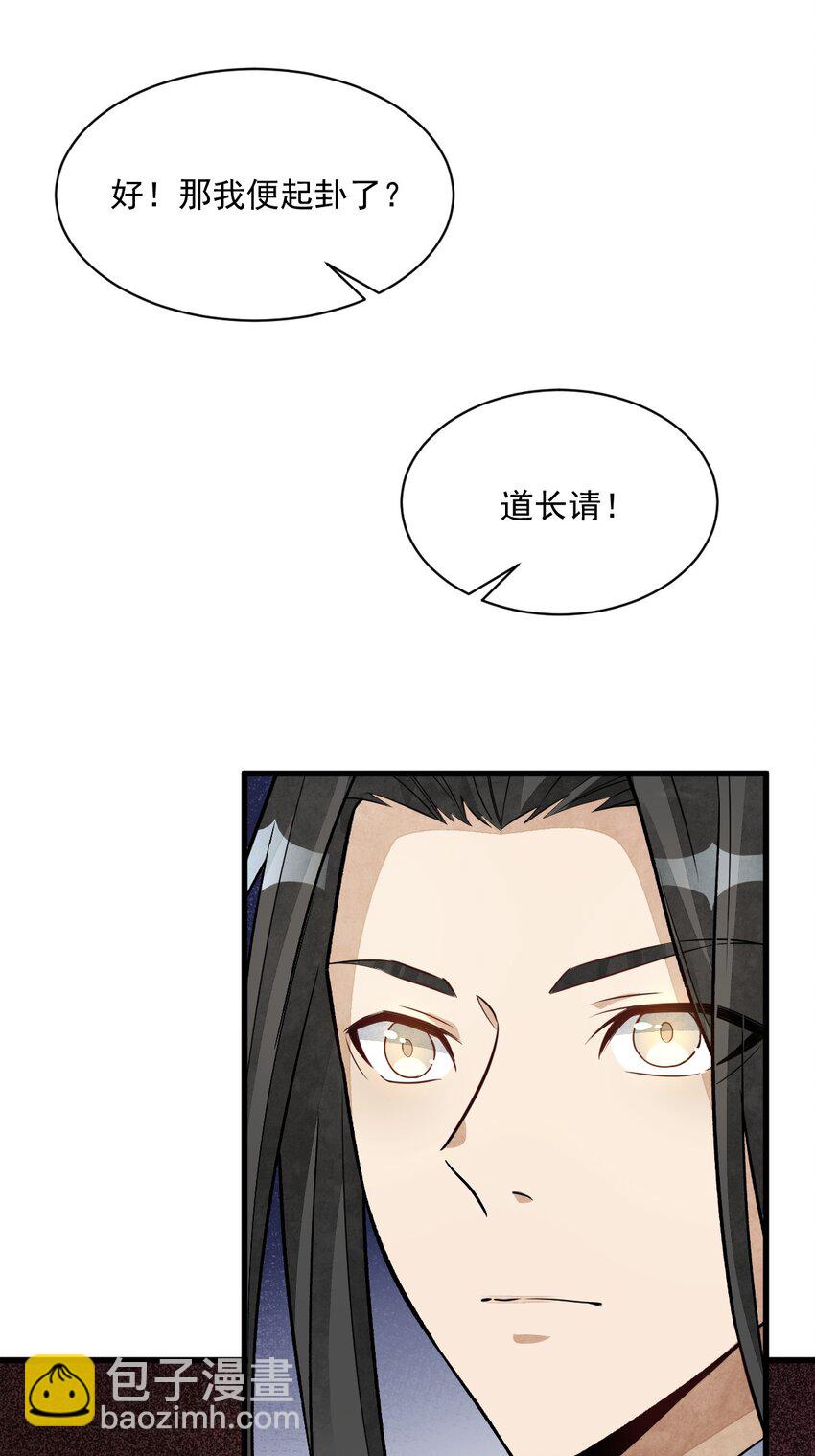 爛柯棋緣 - 211 211 - 7