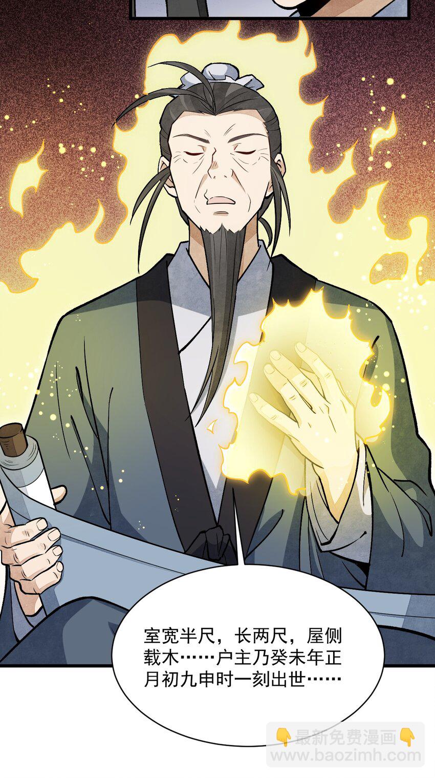 爛柯棋緣 - 211 211 - 1