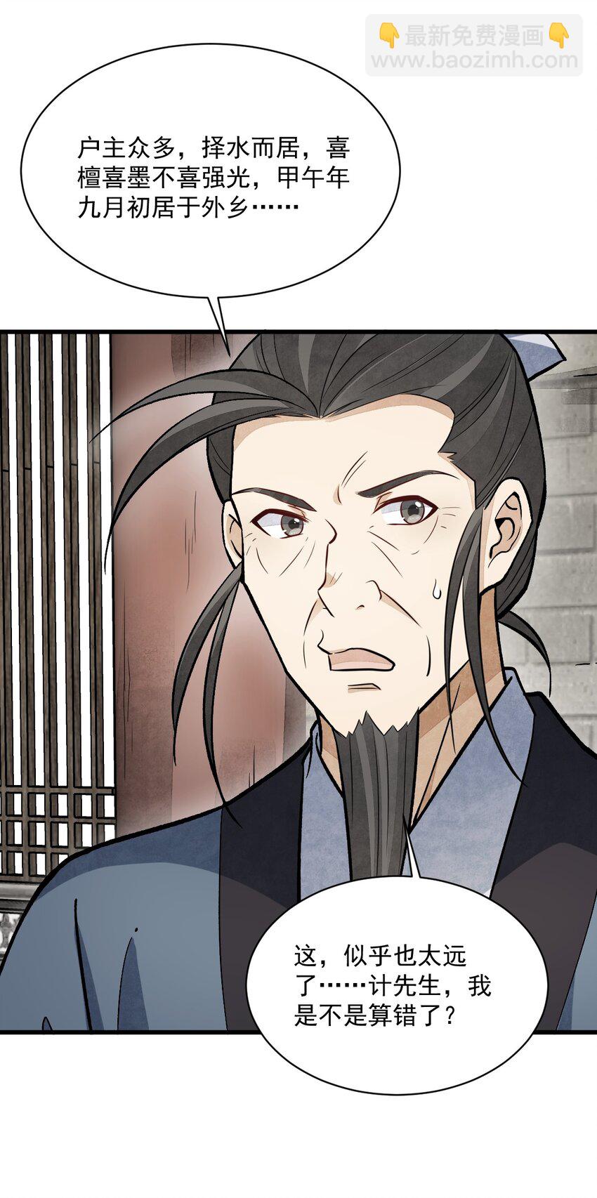 爛柯棋緣 - 211 211 - 2