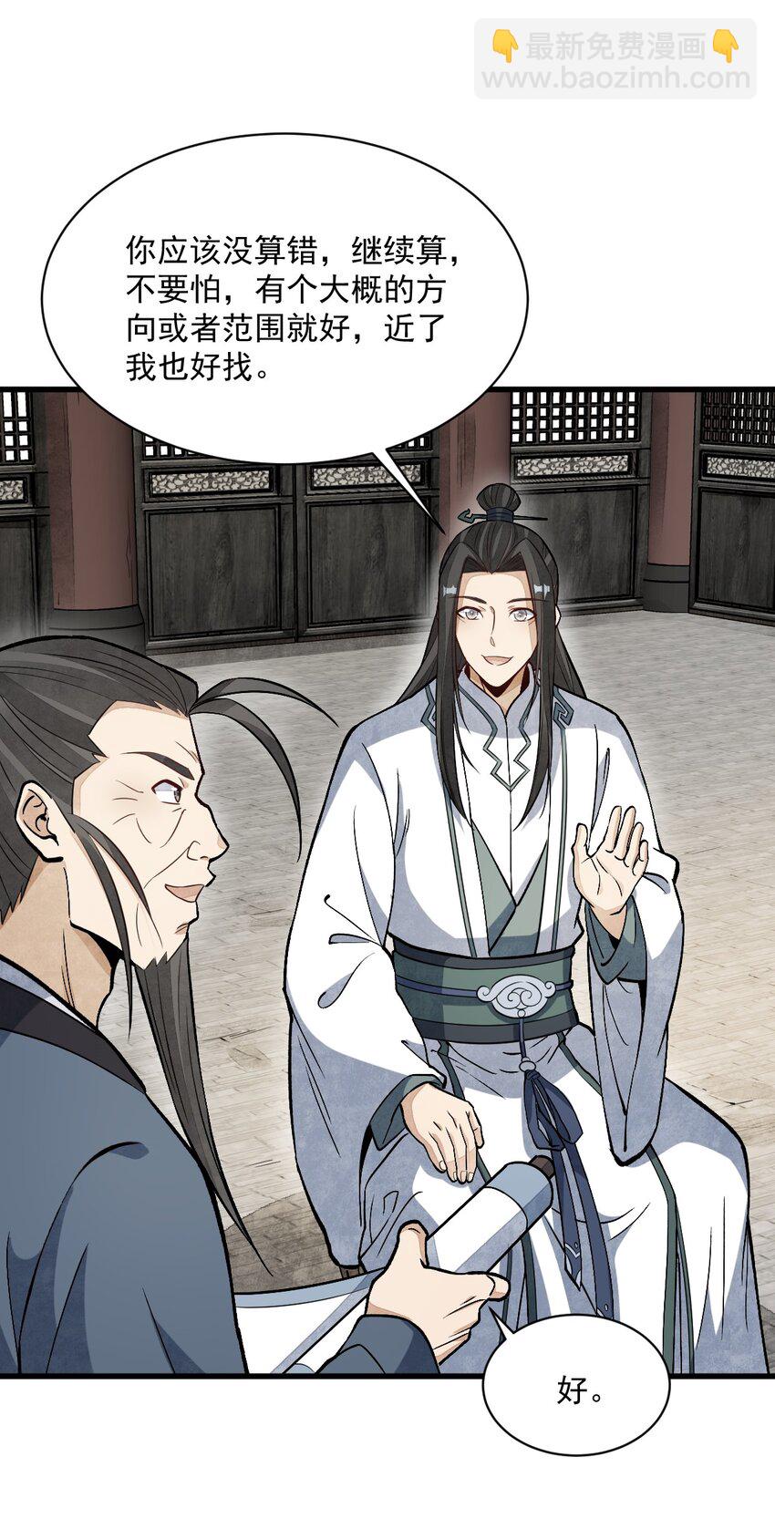 爛柯棋緣 - 211 211 - 3