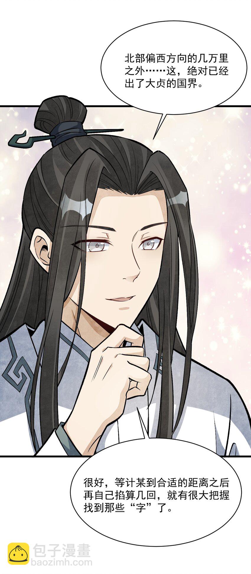 爛柯棋緣 - 211 211 - 4