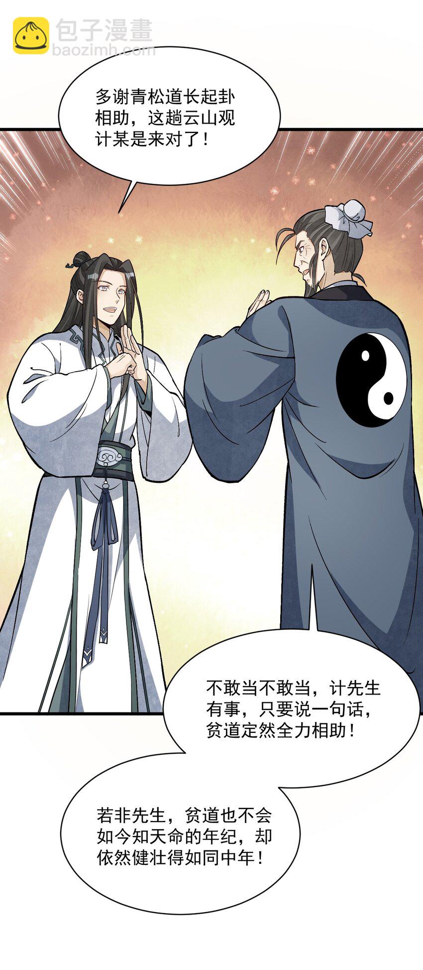 爛柯棋緣 - 211 211 - 5