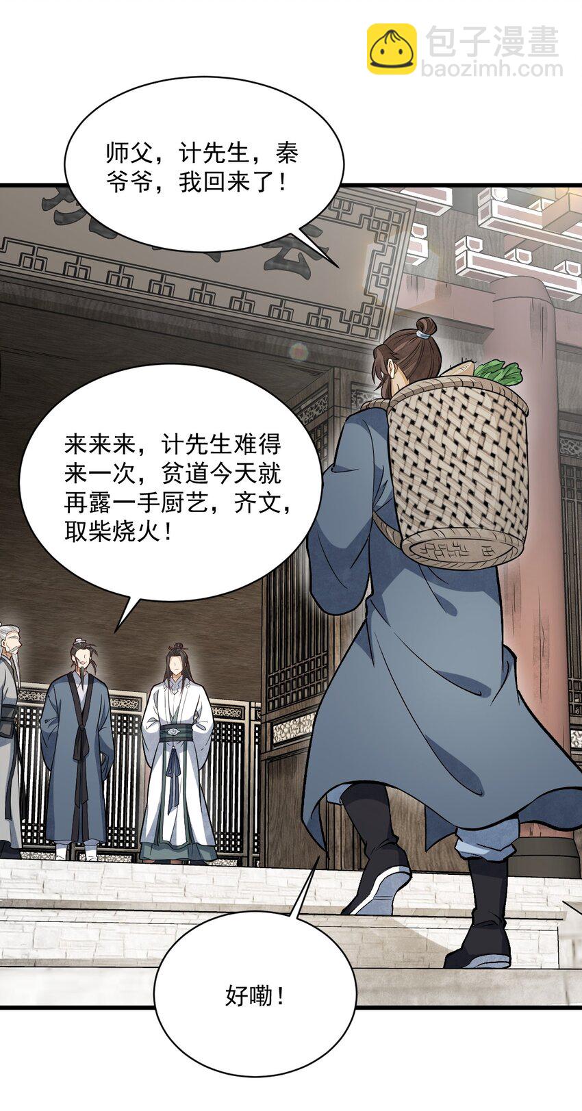 爛柯棋緣 - 211 211 - 6