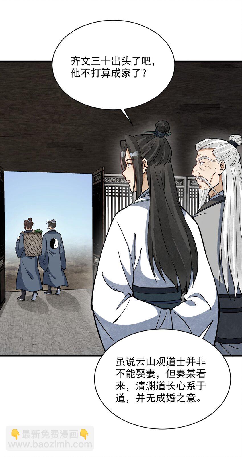 爛柯棋緣 - 211 211 - 7