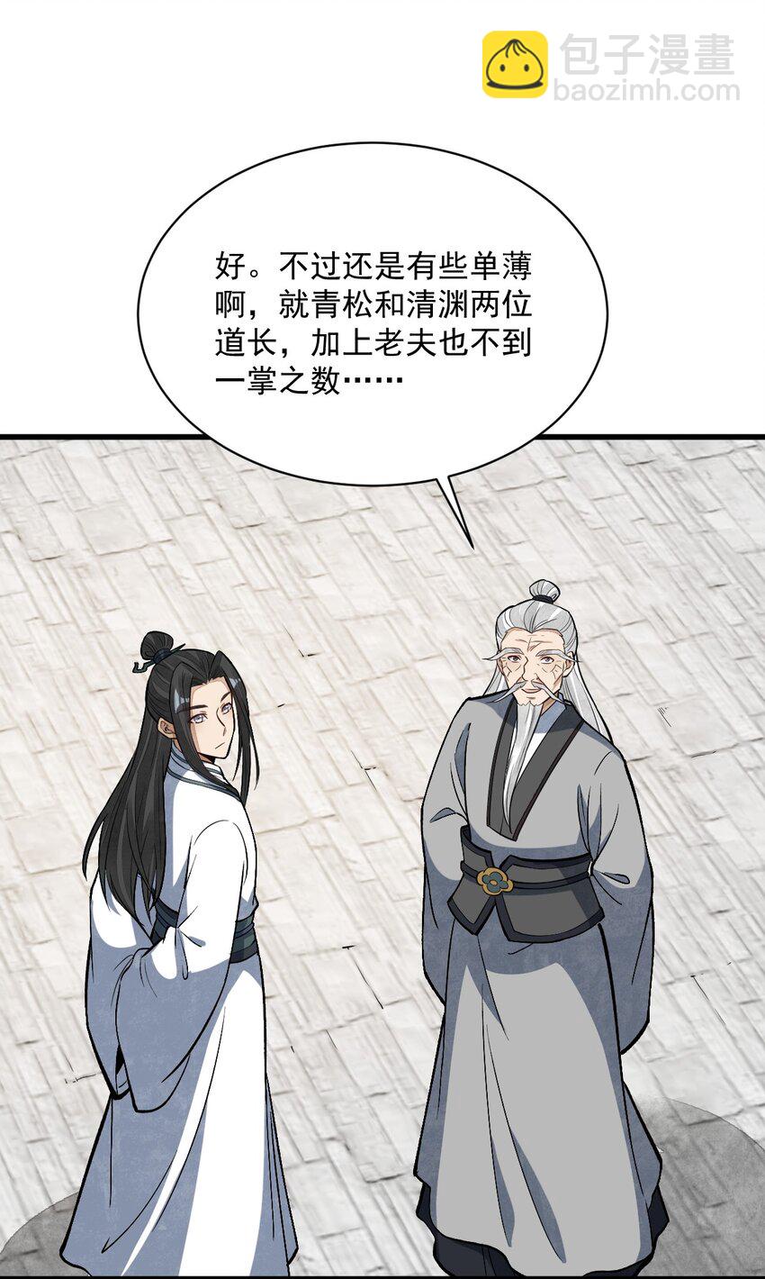 爛柯棋緣 - 211 211 - 2